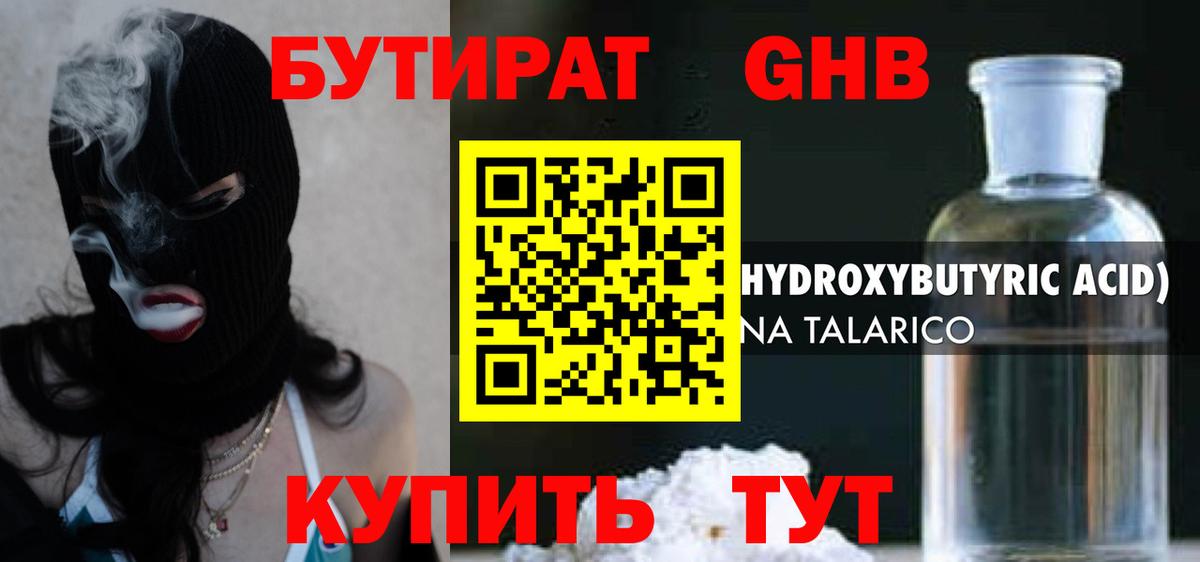 БУТИРАТ буратино  Вход с VPN  Краснокаменск 