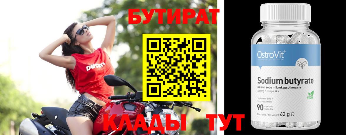 Бутират GHB Краснокаменск