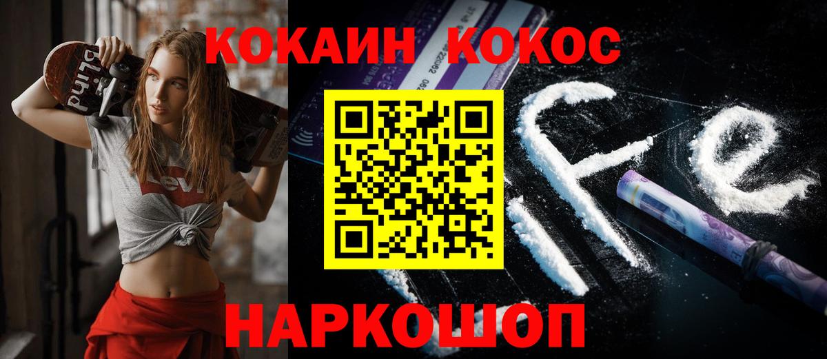 Краснокаменск  COCAIN FishScale  Cocaine  наркотики  КОКАИН Перу  Вход с VPN 