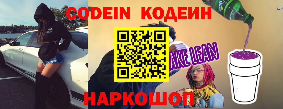 Кодеиновый сироп Lean Purple Drank  Кодеиновый сироп Lean Purple Drank  Вход с VPN  Краснокаменск 