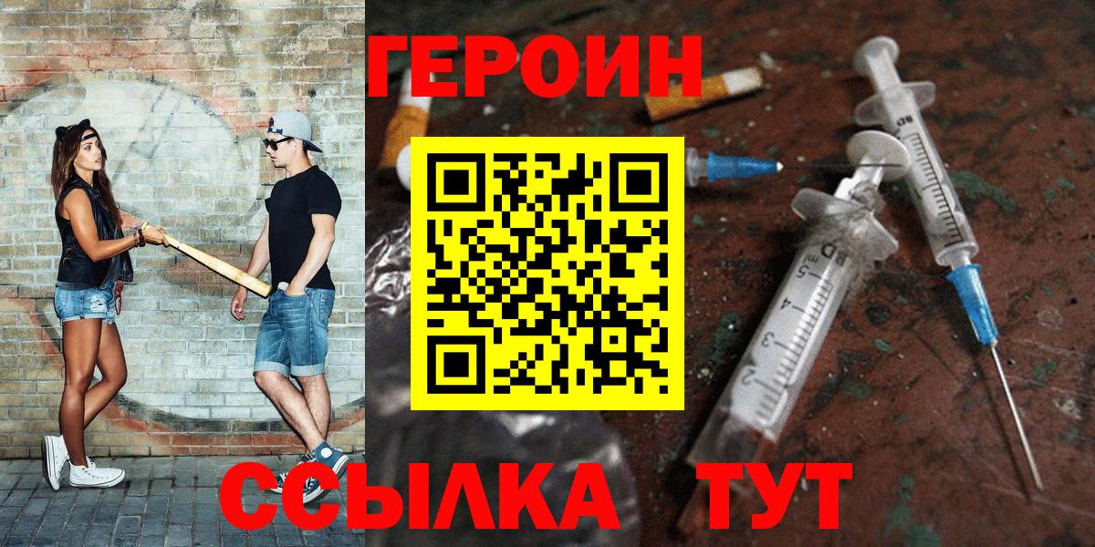 Краснокаменск  ГЕРОИН  Вход с VPN  ГЕРОИН Афган 