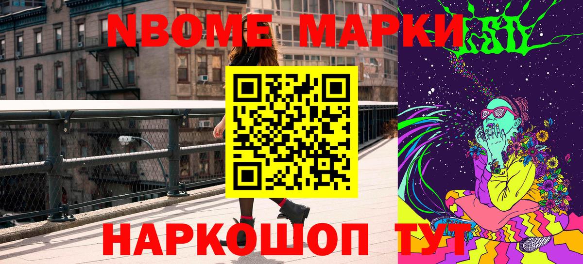 Краснокаменск  Наркотические марки 1500мкг  Марки NBOMe  Вход с VPN 