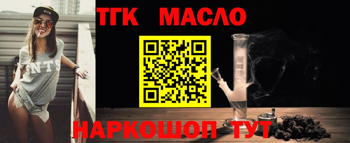 Краснокаменск  Дистиллят ТГК концентрат  наркошоп  Вход с VPN 